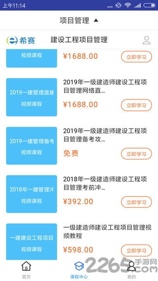项目管理本科自考app题库