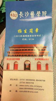 自考本科长沙入户