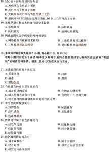 自考本科护理预防医学历真题