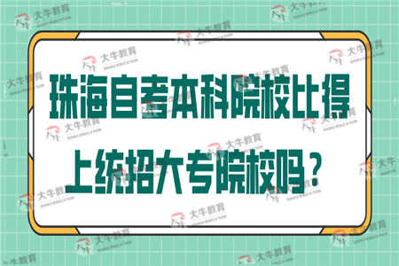 统招大专如何自考本科