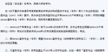 自考本科有水产养殖专业吗