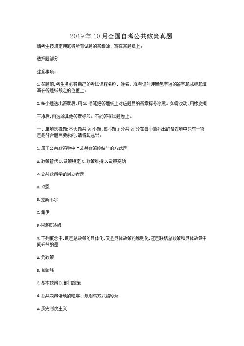 自考本科公共政策考题