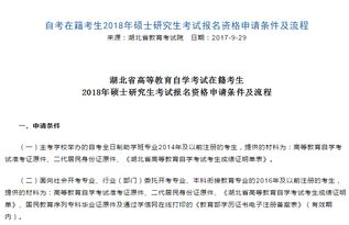 自考本科考研会被淘汰