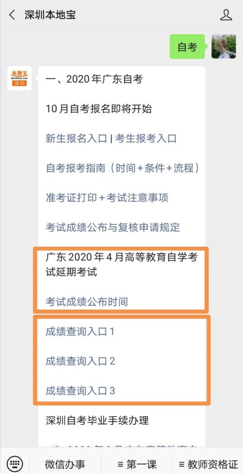 20204月份广东自考本科报考科目
