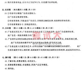 广告学一自考本科20197月