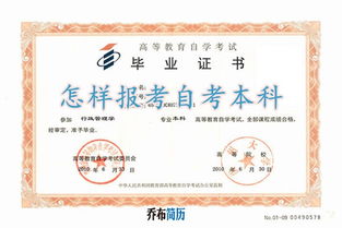自考本科怎么自己报考