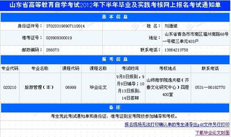 山东师范大学自考本科论文答辩时间