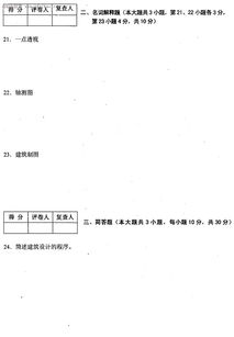 自考本科工程图学基础