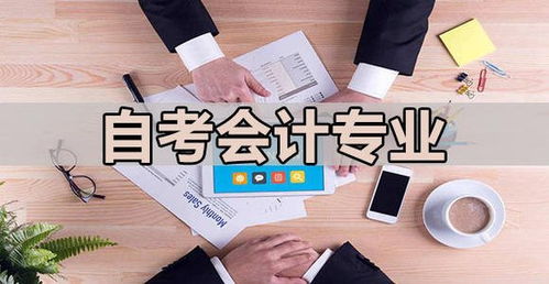 自考南财的会计本科难吗