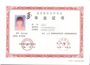 自考本科毕业5还