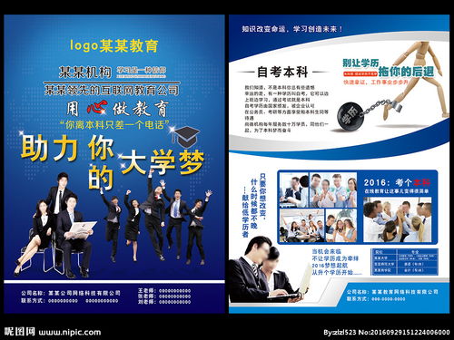 自考本科宣传总结