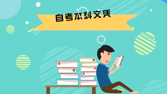 自考本科有学位可以入户广州吗