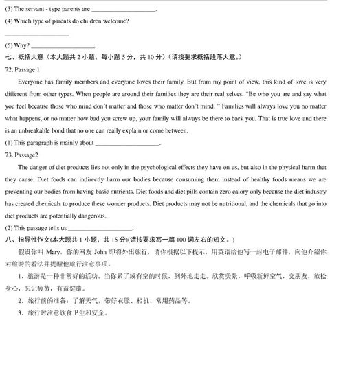 自考英语本科实践真题