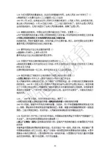自考本科中国近现代史纲要笔记