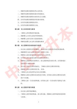自考本科学前教育考试大纲