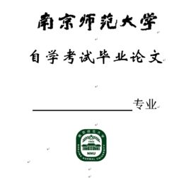 自考本科汉语言文学毕业论文范文