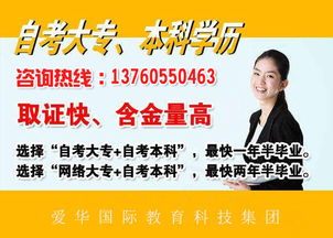 自考网教本科文凭积分入户