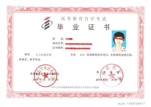 网络文凭和自考本科