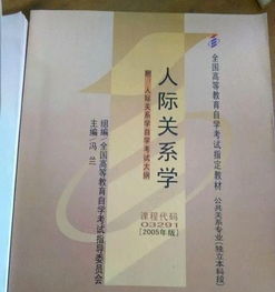 公共关系自考本科浙江