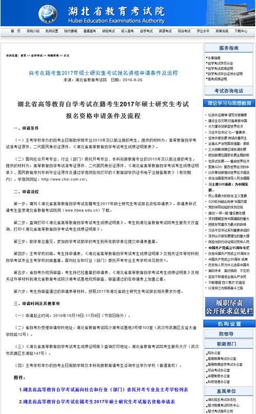 湖南省公务员考试自考本科