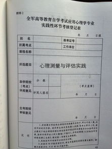 应用心理学自考本科科目表