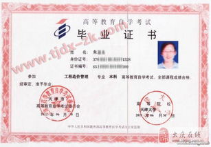 天津大学自考本科靠谱吗