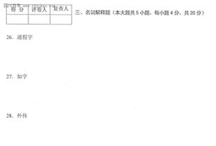 训诂学自考本科历真题