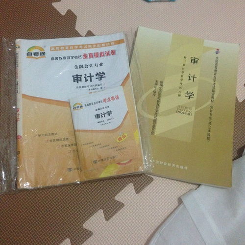 广东会计自考本科教材