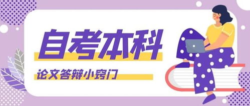 自考本科答辩有人会不过吗
