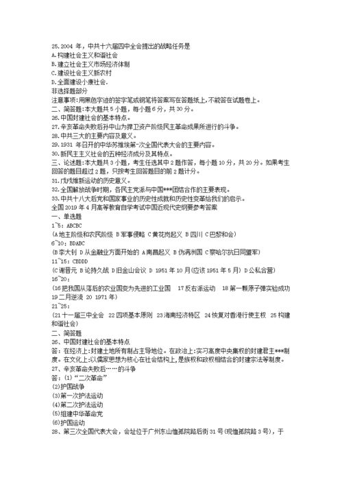 本科近代史自考历考题