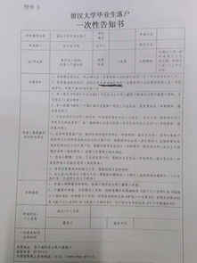 自考本科不能落户吗