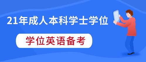 自考本科的学位英语成绩有效期