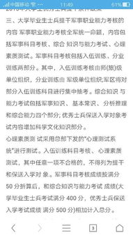 自考本科毕业当兵提干