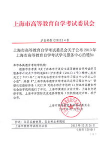 考试院授权自考本科助学机构