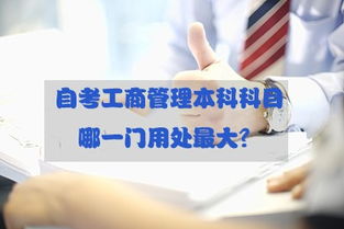 工管自考本科有哪几门