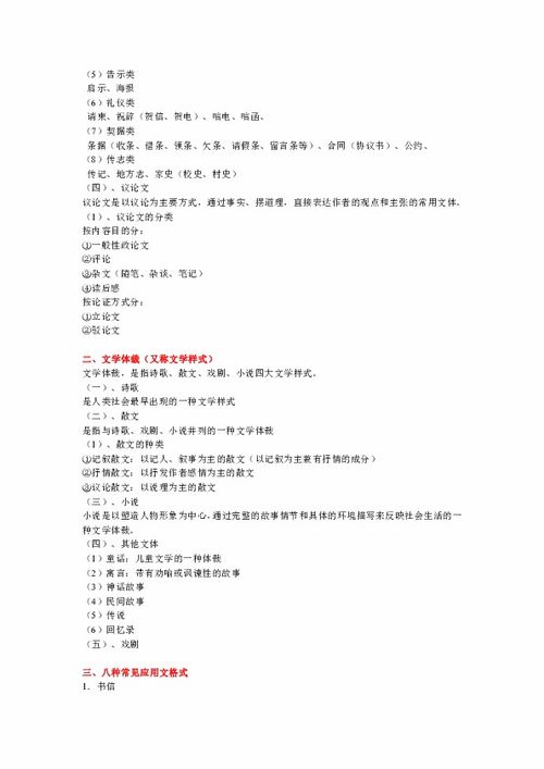 校园体裁作文