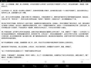 未来20后校园作文400字