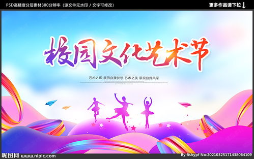 作文,艺术节,校园文化,眼中