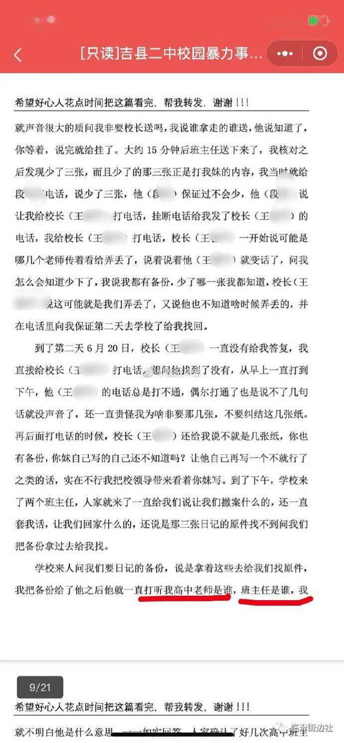 有关初中生校园暴力事件的作文