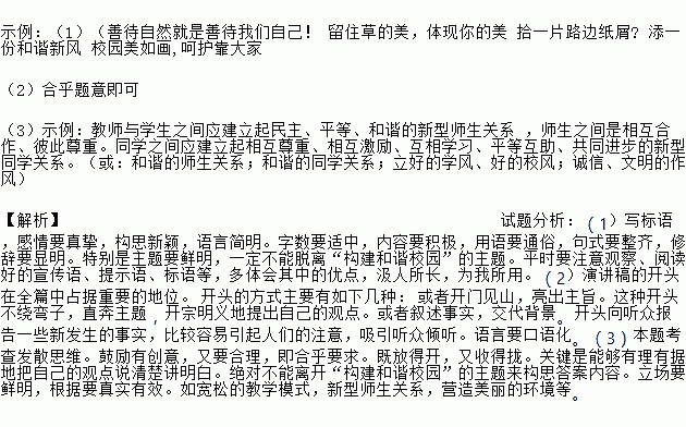 建设和谐校园的作文的开头