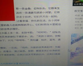 青鱼,作文,校园
