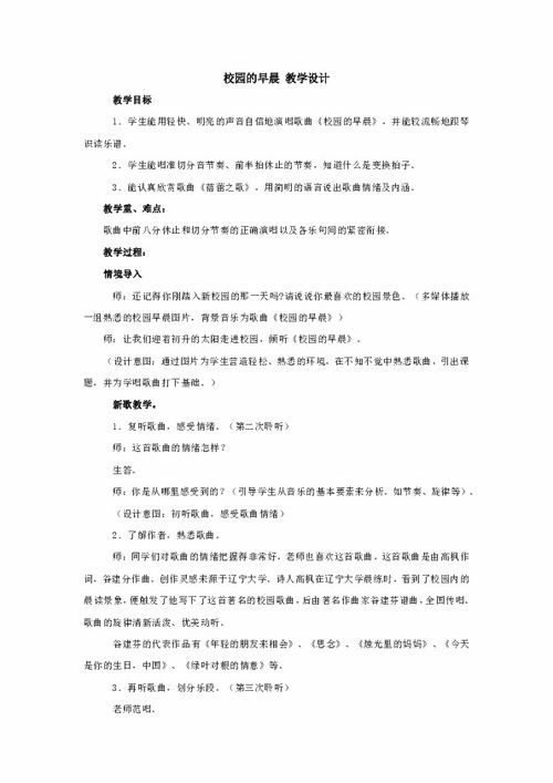 校园的早晨290字作文