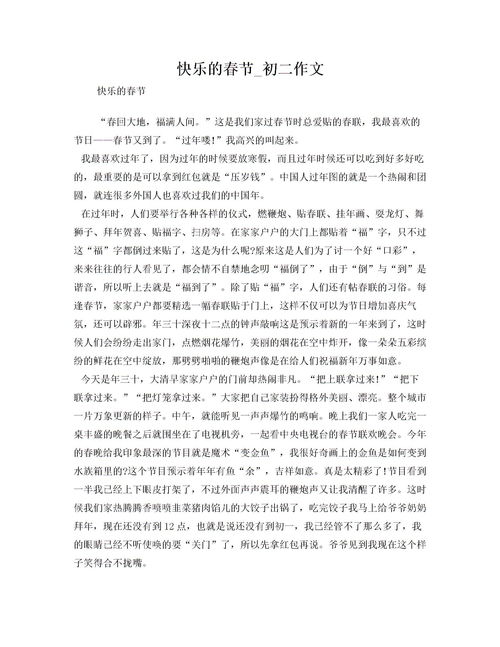初二作文800字春满校园