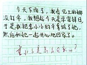 有关校园的小学生作文