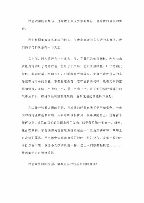 关于校园一景的作文,以校园一景为题的作文600字,关于校园一景的作文300字左右