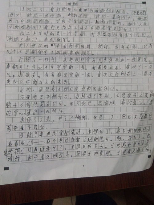 校园欢乐多初二作文
