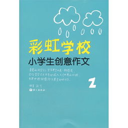 作文,校园里,惊喜