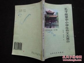 校园一角孔子广场作文