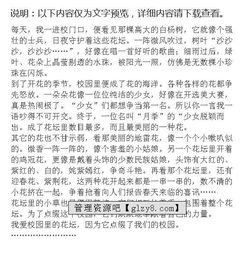 校园里难忘的一件事优秀作文,校园的花坛优秀作文带排比句,我爱校园的花坛优秀作文