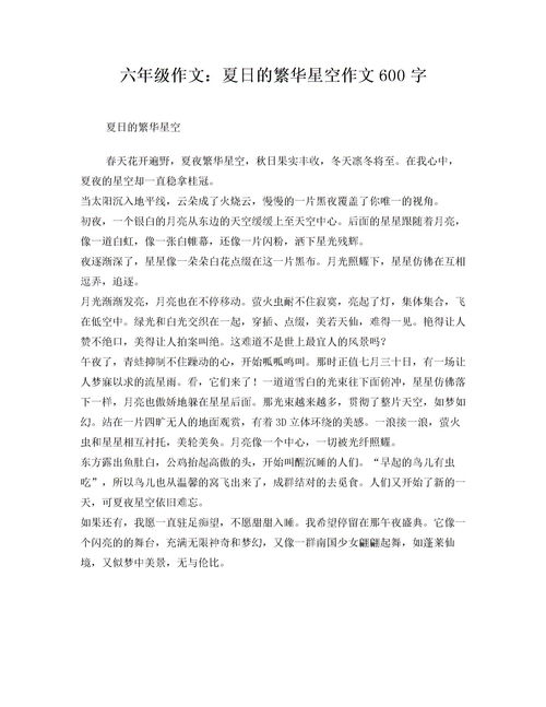 校园的紫薇的作文500字六级夏天